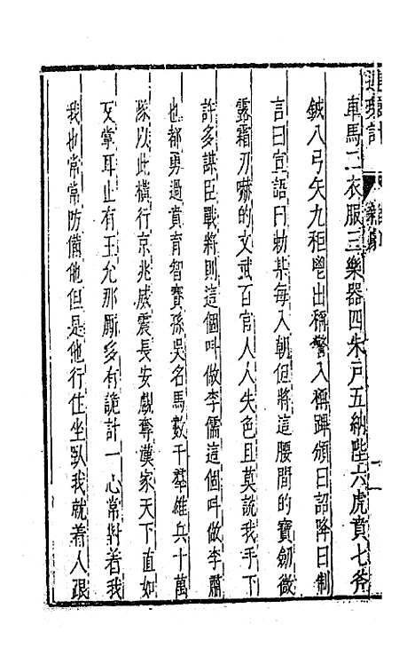 【元曲选】六十五 - 臧懋循辑.pdf