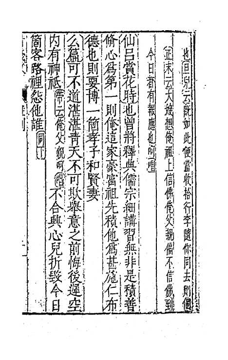 【元曲选】六十七 - 臧懋循辑.pdf