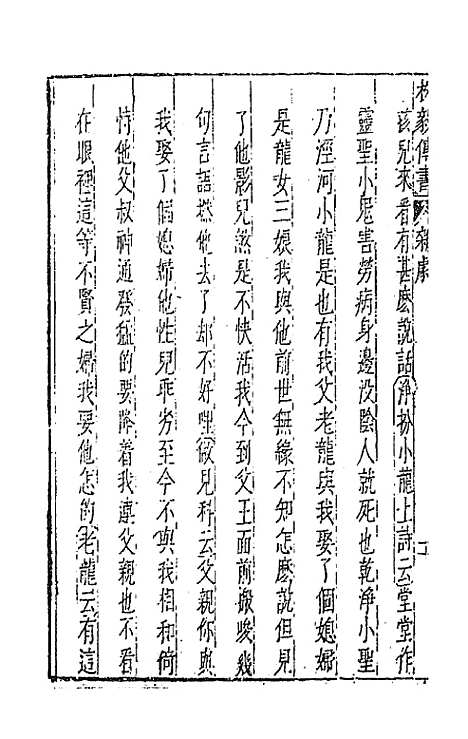 【元曲选】六十九 - 臧懋循辑.pdf