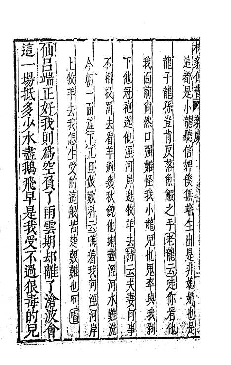 【元曲选】六十九 - 臧懋循辑.pdf