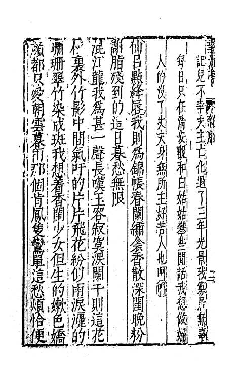 【元曲选】七十 - 臧懋循辑.pdf