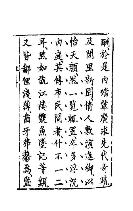 【古今小说】一 - 冯梦龙辑.pdf