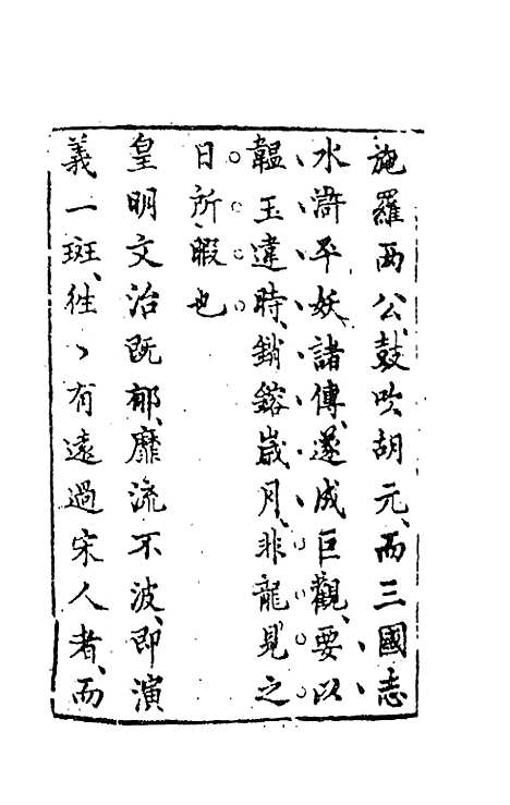 【古今小说】一 - 冯梦龙辑.pdf