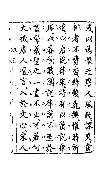 【古今小说】一 - 冯梦龙辑.pdf