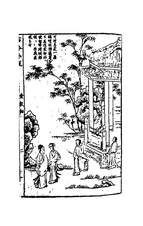 【古今小说】二 - 冯梦龙辑.pdf