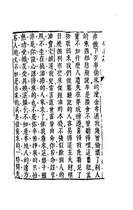 【古今小说】二 - 冯梦龙辑.pdf