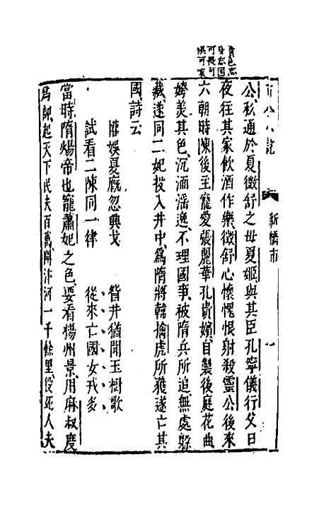 【古今小说】三 - 冯梦龙辑.pdf