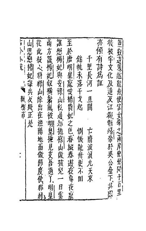 【古今小说】三 - 冯梦龙辑.pdf