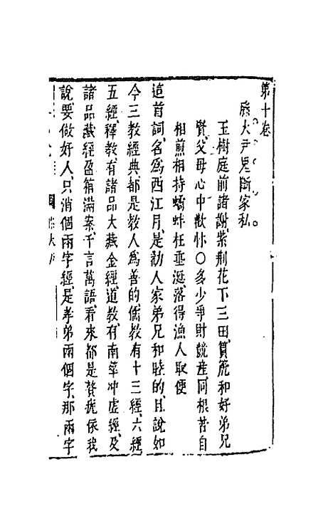 【古今小说】六 - 冯梦龙辑.pdf