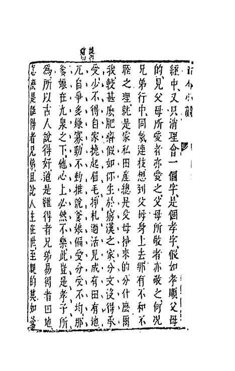 【古今小说】六 - 冯梦龙辑.pdf