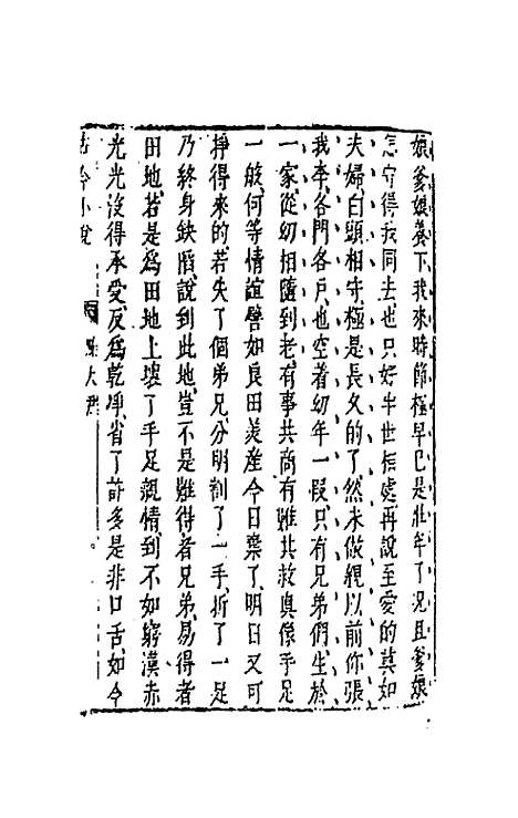 【古今小说】六 - 冯梦龙辑.pdf