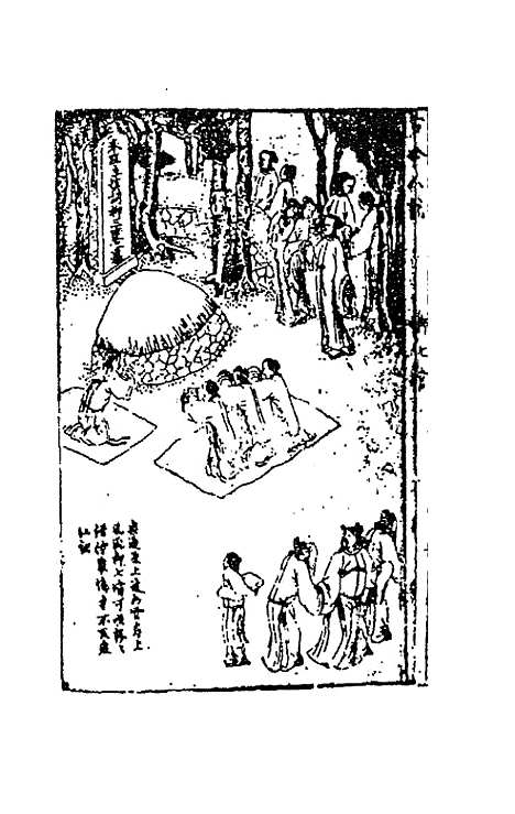 【古今小说】七 - 冯梦龙辑.pdf