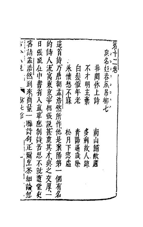 【古今小说】七 - 冯梦龙辑.pdf