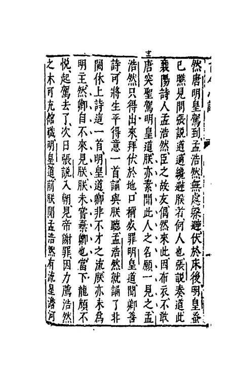 【古今小说】七 - 冯梦龙辑.pdf