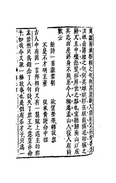 【古今小说】七 - 冯梦龙辑.pdf