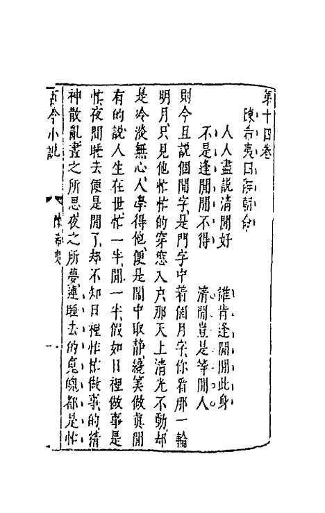 【古今小说】八 - 冯梦龙辑.pdf