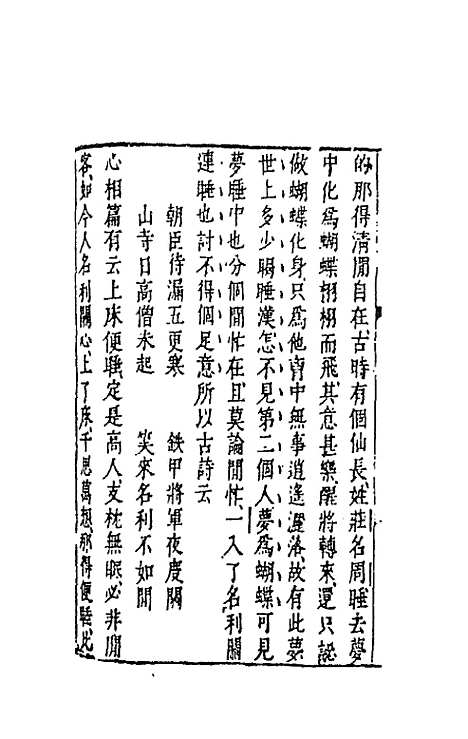 【古今小说】八 - 冯梦龙辑.pdf