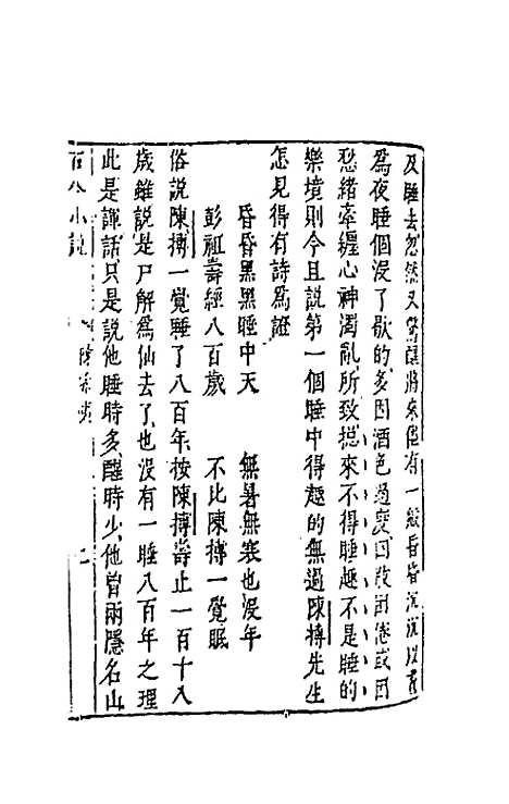 【古今小说】八 - 冯梦龙辑.pdf