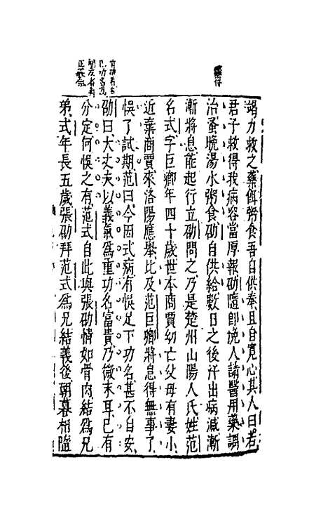 【古今小说】九 - 冯梦龙辑.pdf