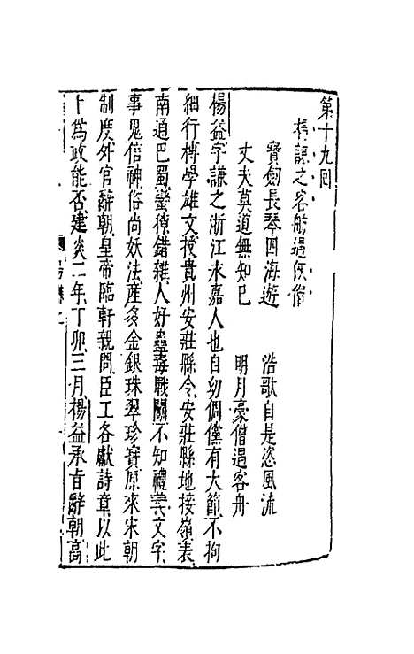 【古今小说】十 - 冯梦龙辑.pdf