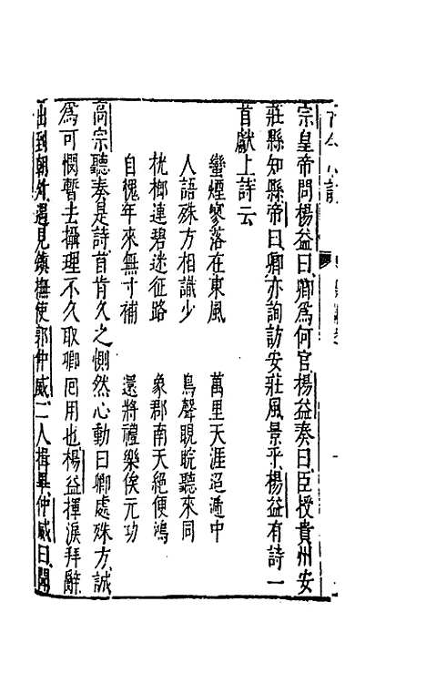 【古今小说】十 - 冯梦龙辑.pdf