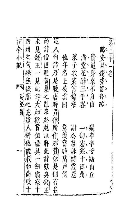 【古今小说】十一 - 冯梦龙辑.pdf