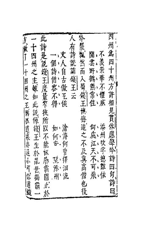 【古今小说】十一 - 冯梦龙辑.pdf