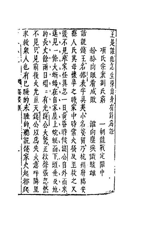 【古今小说】十一 - 冯梦龙辑.pdf