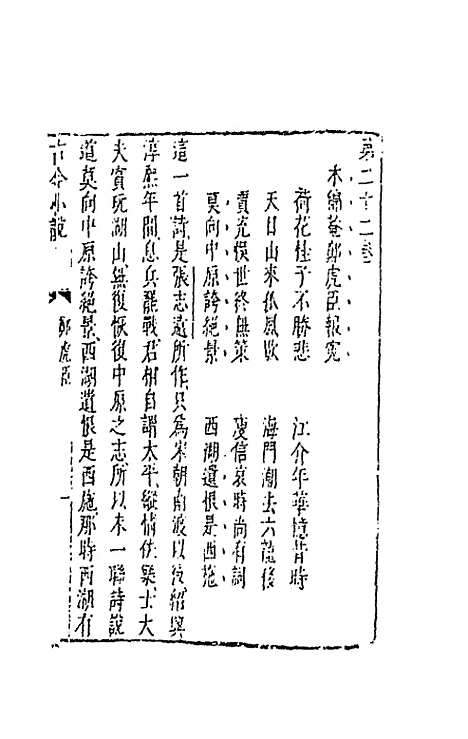 【古今小说】十二 - 冯梦龙辑.pdf