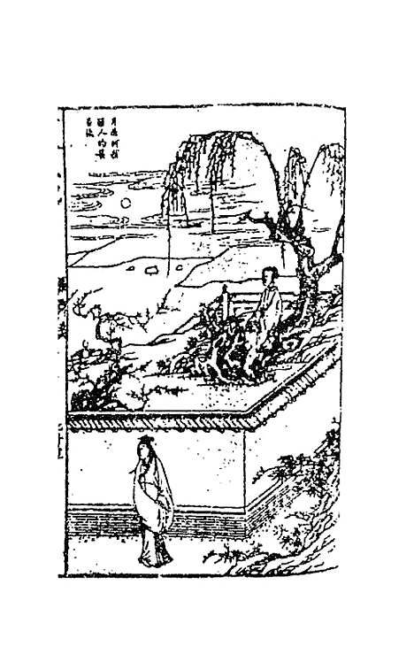 【古今小说】十三 - 冯梦龙辑.pdf