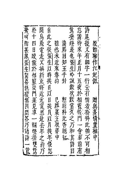 【古今小说】十三 - 冯梦龙辑.pdf