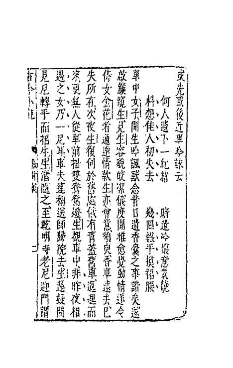 【古今小说】十三 - 冯梦龙辑.pdf