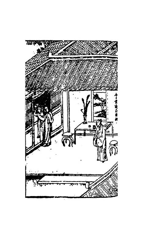 【古今小说】十五 - 冯梦龙辑.pdf