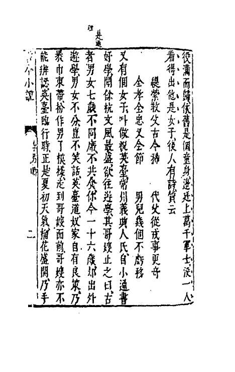 【古今小说】十五 - 冯梦龙辑.pdf