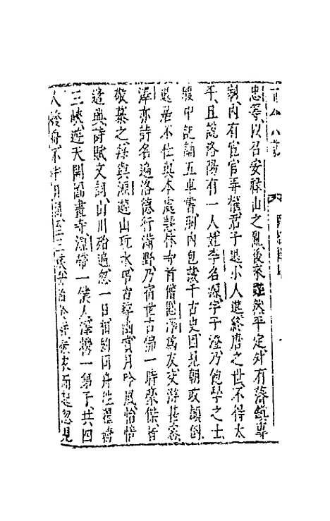 【古今小说】十六 - 冯梦龙辑.pdf