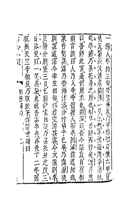 【古今小说】十六 - 冯梦龙辑.pdf