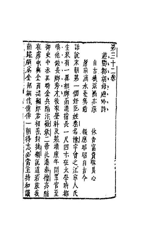 【古今小说】十七 - 冯梦龙辑.pdf