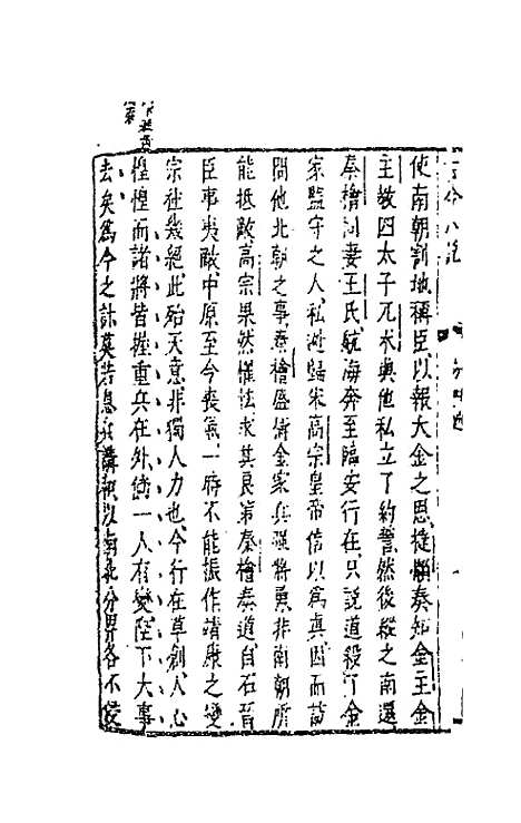 【古今小说】十七 - 冯梦龙辑.pdf