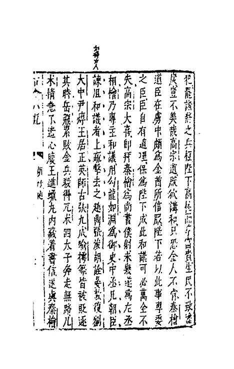 【古今小说】十七 - 冯梦龙辑.pdf