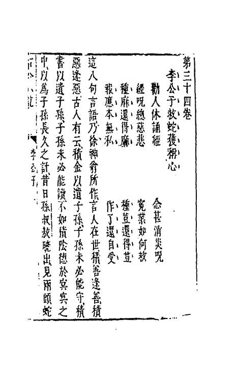 【古今小说】十八 - 冯梦龙辑.pdf