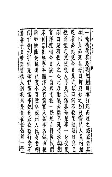 【古今小说】十八 - 冯梦龙辑.pdf