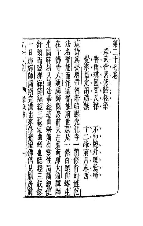 【古今小说】十九 - 冯梦龙辑.pdf