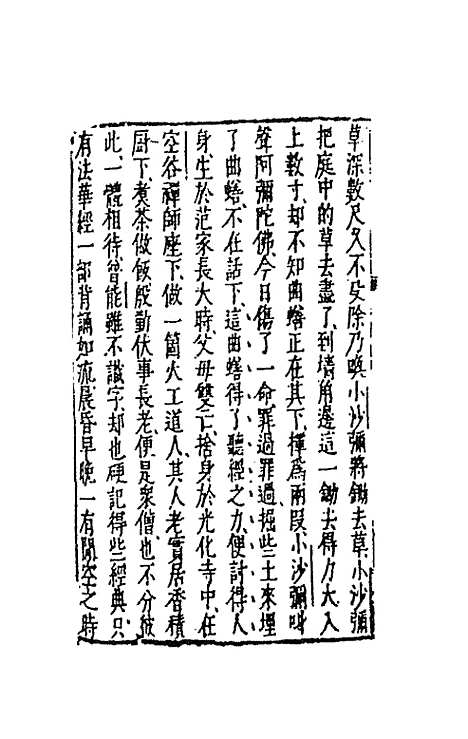 【古今小说】十九 - 冯梦龙辑.pdf