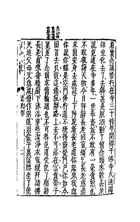 【古今小说】十九 - 冯梦龙辑.pdf