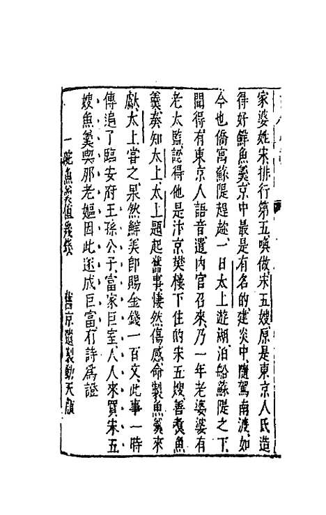 【古今小说】二十 - 冯梦龙辑.pdf