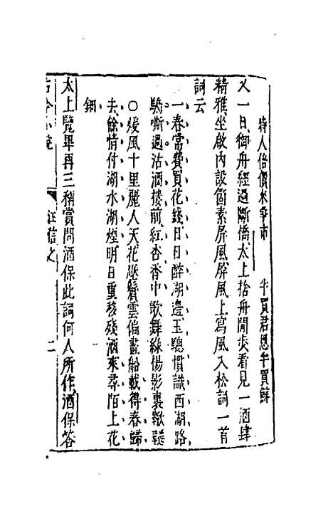 【古今小说】二十 - 冯梦龙辑.pdf