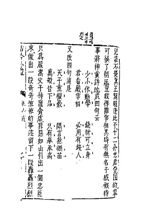 【古今小说】二十一 - 冯梦龙辑.pdf