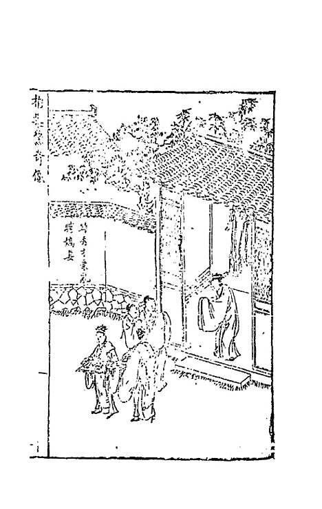 【拍案惊奇】一 - 凌蒙初.pdf