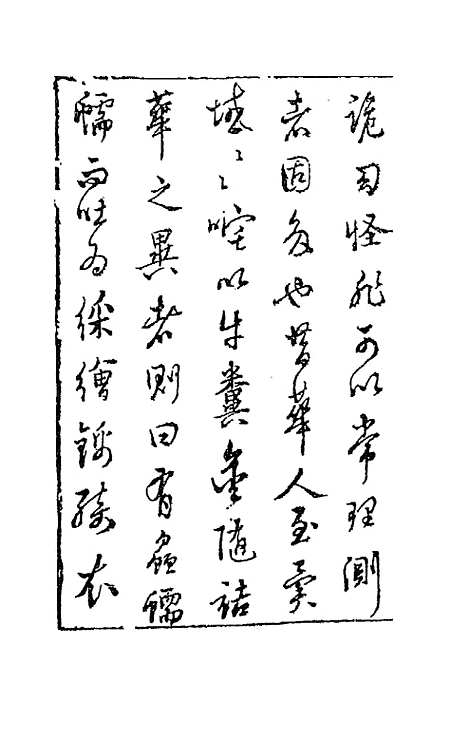 【拍案惊奇】二 - 凌蒙初.pdf