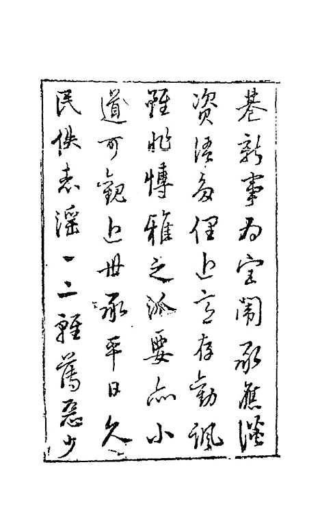 【拍案惊奇】二 - 凌蒙初.pdf